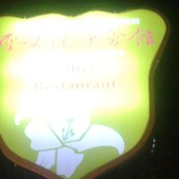 Bad pic of street light at St. Mary's Health Club 聖母醫院健康會館 in Taitung