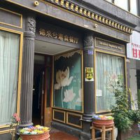  at Dé Lái Xī SùShí 德来兮素食 in Kangding