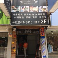 outside. it's on the second floor at Shí Cǎi Jí Sī in Taipei