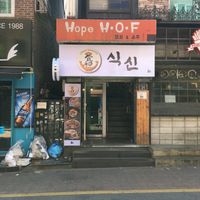 Here is the entrance. It’s on the second floor. at Baan in Seoul