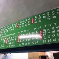 菜單 menu  at JīnHuá ShuǐGuǒ 金華水果食品行 in Taipei