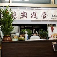 logo at Lóng Chú Shū Shí in Taichung