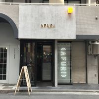 Street view at Afuri - Ebisu in Tokyo