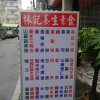 menu at Lín Jì YǎngShēng SùShí 林記養生素食 in Hualien