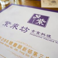 logo at Harmony Village Vegetarian in Macau