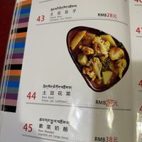 Some of the menu  at House of Shambhala in Tibet