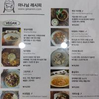 All the vegan options at Mananim Recipe in Seoul