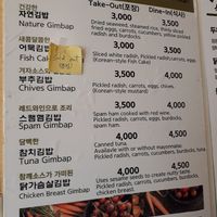 Kimbap menu at Jayeon Bapsang 자연밥상 in Seoul