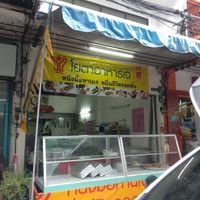 Shop front from lane way June 2019 at Youta Vegetarian Food in Bangkok