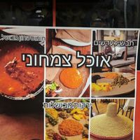 Advertisement for vegetarian/vegan food at Injera in Herzliya