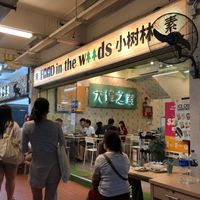 Shop front  at Food in The Woods 小树林 in Northeast Singapore