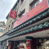 It is really easy to spot this place😁 at Jin Mi - 진미 in Jeonju