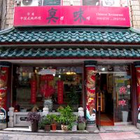 Facade of the Restaurant at Jin Mi - 진미 in Jeonju