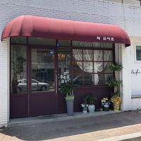 Outside at Cafe La Moire in Jeonju