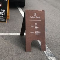   at For Four Bread 포포브레드 in Seoul