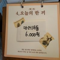 Menu in the day we visited (we were not offered this option for lunch) at Choi So Han Ggi - 최소한끼 in Mokpo