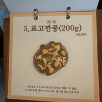 Menu in the day we visited (we were not offered this option for lunch) at Choi So Han Ggi - 최소한끼 in Mokpo
