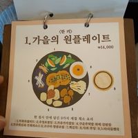 Menu in the day we visited at Choi So Han Ggi - 최소한끼 in Mokpo