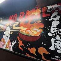   at Menbaka Fire Ramen めん馬鹿 in Kyoto