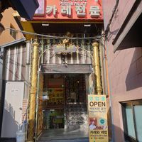 Entrance at Persian Palace in Seoul