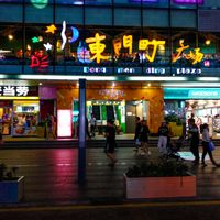 Entrance to Dongmen Ding Plaza (across the street from one of the two "Hacker E-Game" arcades).  Go up the escalators all the way to the top to find Yunlaiju. at Yunlaiju - Windlucky - Luohu District in Shenzhen