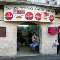 Entrance at Falafel Hazkenim Nadjala in Haifa