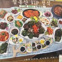 VIP meal, minimum 2 people, 30000 each. at Jeombongsan Sanchae in Sokcho