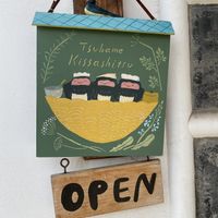   at Tsubame Kissashitsu in Kurashiki