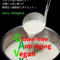 Gavy  Setagaya @Tokyo 
ギャビー セタガヤ
setagayaline kamimachi station
56Kcal gulten-free soy pasta at Gavy in Tokyo