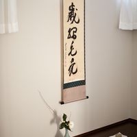 Photo of Japanese tea ceremony in Etsunou at Injoy Etsunou in Tokyo