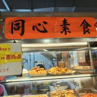  at Tong Xin Vegetarian 同心素食 - Yishun Industrial Park in North Singapore
