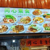  at Tong Xin Vegetarian 同心素食 - Yishun Industrial Park in North Singapore