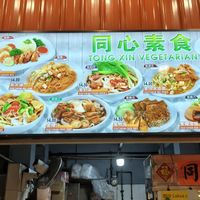  at Tong Xin Vegetarian 同心素食 - Yishun Industrial Park in North Singapore