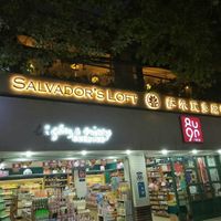 Street view, entrance round back via lane on the left. at Salvador's Loft  in Kunming