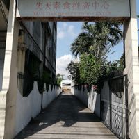 Be careful not to miss the sign on the main road. Don't let the long pathway down worry you. at Sian Tian Health Food Center in Bacolod Negros Occidental