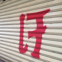 Roller door when shut. at Vegetarian in Rayong