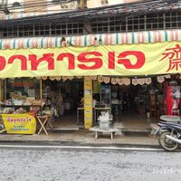 Front entrance at Vegetarian in Rayong