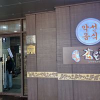   at Gamloheon 감로헌 in Jeonju