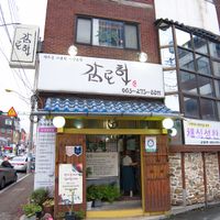 Outside of the Restaurant at Gamloheon 감로헌 in Jeonju