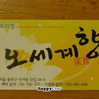 Business card  at Loving Hut - Yonsei University in Seoul