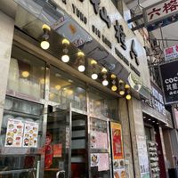   at Luk Yung Sin Koon in Kowloon