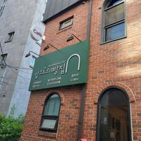  at Apbbang - Future Bakery 앞으로의 빵집 in Seoul