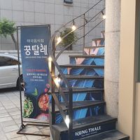 Entrance at Kung Thale in Seoul