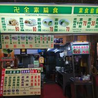 stall front at E33 - Wonton Stall in Hualien