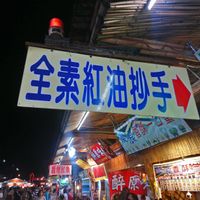 sign and light pointing to the veg food at E33 - Wonton Stall in Hualien