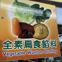 stuffing at E33 - Wonton Stall in Hualien