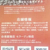 Menu pamphlet with QR code at Taiwan Ten Cafe in Kashiwa