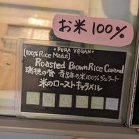 Flavor - Roasted Brown Rice at Konishi Imo in Kyoto