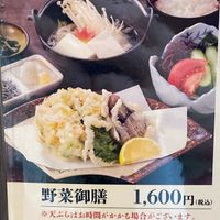 The only vegetarian/vegan optionn  at Kaisaku in Fujisawa