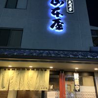   at Yamamotoya in Nagoya